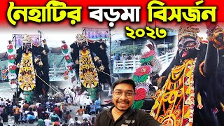 নৈহাটি বড়মা বিসর্জন😍Naihati Boro Maa Visarjan 2023😍Naihati Boro Kali Bisorjon😍Naihati Boro Maa Vasan [upl. by Eliott]