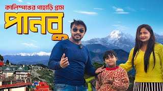 কালিম্পঙের পাহাড়ি গ্রাম পানবু  Panbu Dara Kalimpong  Offbeat Darjeeling  Offbeat North Bengal [upl. by Mia879]