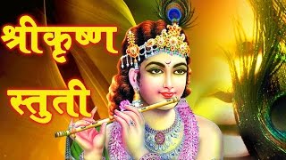 Shree Krishna Stuti  Aparna Biwalkar Krishna Kanhaiya Bhakti Song [upl. by Yelsnia123]