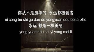 一樣美麗Forever Beautiful yi yang mei li lyrics by Eric Chou with Pin yin [upl. by Nuncia]