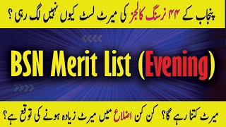 BSN Evening Merit List  BS Nursing Evening Merit List  BSN Merit  Nursing Merit List  BSN [upl. by Ahsauqal]