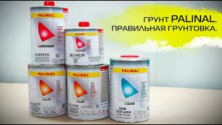 Грунт PALINAL  Правильная грунтовка [upl. by Inail]