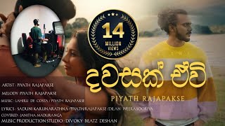 dawasak ewi apith ape hina walata yawiදවසක් ඒවි අපිත් අපෙ හීන වලට යාවී coverd by janitha maduranga [upl. by Shelden]