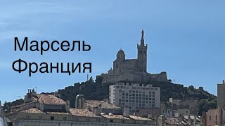 Marseille France Port1220day Mediterranean cruise by Sun PrincessМарсель Франция 2024 [upl. by Ennaeus]