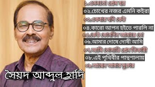 সৈয়দ আব্দুল হাদির সবচেয়ে জনপ্রিয় গান একসাথে।Abdul hadis all popular song [upl. by Aldercy]