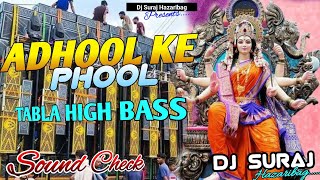 𝐃𝐣 𝐒𝐚𝐫𝐙𝐞𝐧 𝐒𝐞𝐭𝐮𝐩  Adhul Ke Phul PawanSingh🔥TABLA HIGH BASS 🔇 Navratri Song Mix Dj Suraj Hazaribag [upl. by Refiffej]