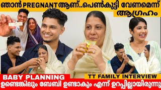 ഞാൻ PREGNANT ആണ്പെൺകുട്ടി വേണമെന്ന് ആഗ്രഹം ❤️ TT FAMILY INTERVIEW PART 1 SHEFI SHEMI EXCLUSIVE [upl. by Aztin]