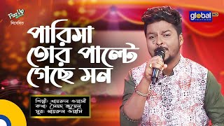 New Bangla Song  Parisa  পারিসা  Khairul Wasi  Bangla Gaan  Global Music Night [upl. by Tenney]