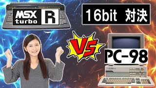 16ビット対決 MSX turboR VS PC98 比較動画 [upl. by Veronika238]