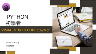 023a Python 安裝教學 VS Code Virtual Studio Code [upl. by Aerbua]