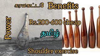 Karlakattaiகரலகட்டே EXERCISE BENEFITS  FULL SHOULDER 💪 POWER  ANCIENT EXERCISE FOR SHOULDER [upl. by Nivrac]