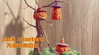 How to Needle Felt Halloween Jack olantern 如何用羊毛毡制作万圣节南瓜灯 [upl. by Ynahpets]