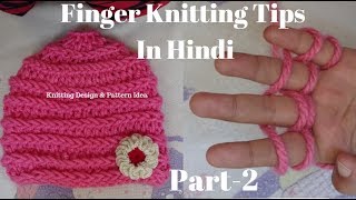 बिना बुनाई बिना क्रोशिया के उंगलियों से बनाये लेडीज टोपी  Finger Knitting Cap for Ladies [upl. by Gittel651]