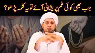 Musibet Mai ALLAH Ki Gaibi Madad Hasil Karne Ka Wazifa  Mufti Tariq Masood [upl. by Osber]