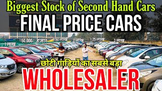 Biggest Wholesaler of Second Hand Cars in Delhi🔥 Cheapest Used Cars in Delhi Shri Surya Motors [upl. by Jason]