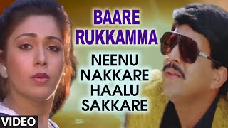 Baare Rukkamma Video Song II Neenu Nakkare Haalu Sakkare II Vishnuvardhan Roopini [upl. by Byrle153]