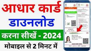 Aadhar Card Download Kaise Karen  mobile se aadhar card download kaise kare  download aadhar card [upl. by Olyhs301]