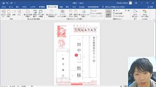 Wordで年賀状を作る方法【表面・宛名面】 [upl. by Llertal454]