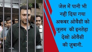 Meri Maa Or Mere Bachho Se Bhi Milne Nahi Diya Gaya Jail Me  Akbaruddin Owaisi [upl. by Erkan]