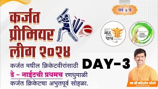 🔴KPL 2024  Karjat Premier League 2024  Karjat  Day 3 [upl. by Anirol]