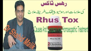 Rhus Tox رہس ٹاکس Causes And Homoeopathic Treatment [upl. by Lleinad]