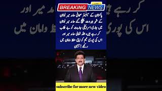 Anchor Hamid Mir in labnan shortvideo pti [upl. by Edette]