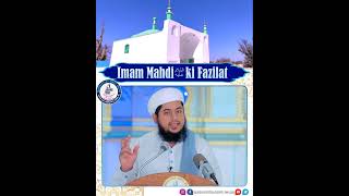 Imam Mahdi Alaihis Salaam ki Fazilat [upl. by Itin931]