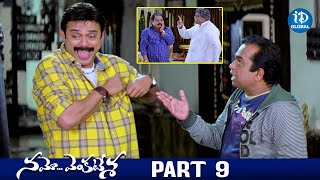 Namo Venkatesa Movie Scenes  Part 9  Venkatesh TrishaBrahmanandam  iDream Global [upl. by Sinnek]