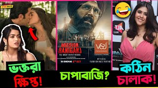 Animal র গান নিয়ে ক্ষিপ্ত Rashmika র ভক্তরা  Raniganj নিয়ে কি চাপাবাজি করলো Akshay [upl. by Berget667]