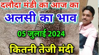 दलौदा मंडी अलसी का भाव 05 जुलाई 2024 alsi ka bhav daloda aaj ka alsi ka bhav [upl. by Echikson]