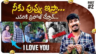 నీకు పొవ్వు ఇస్తాఎవరికి ప్రపోజ్ చేస్తావ్  Nellore Guy Funny Love Proposal Prank  Nellore SasTv [upl. by Frodina]