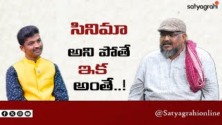 సినిమా అని పోతే ఇక అంతే Chandrasekhar Daawat without Daaru  SatyagrahiOnline [upl. by Jaye]