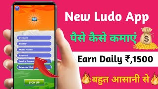 Ludo Hind Referral Code  Ludo Hind Withdrawal  Ludo Hind App Se Paise Kaise Kamaye [upl. by Croteau734]