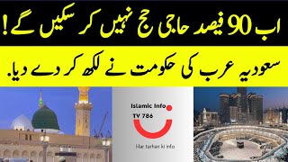 Hajj 2025 Bad news  Latest Hajj Update  Hajj 2025 Policy  Hajj 2025 News Update Today Pakistan [upl. by Henriette623]