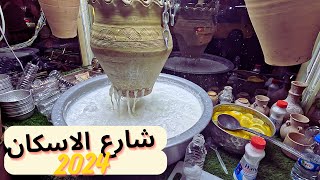 اكبر شارع للأكلات الشعبية في اربيلشارع اسكان 2024 [upl. by Nue]