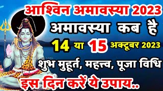 Sarva Pitru Amavasya 2023  Amavasya Kab Hai  अमावस्या कब है  Pitru Amavasya Kab Hai  amvasya [upl. by Dawaj527]