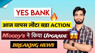 आज वापस लौटा Action 😱 MoodyS ने किया Upgrade 🔥 Yes Bank Share News • Yes Bank Share [upl. by Enelez]