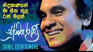 Ran Malak amp Other  Sunil Edirisinghe [upl. by Ilojne]