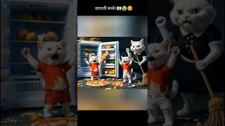 शरारती बच्चे। Little cat aicat story cute cat aiart viralvideo [upl. by Starr]