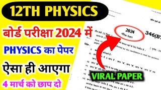 12th Physics का वायरल पेपर 🔥 Class 12 Physics Model Paper 2024 [upl. by Acirret]