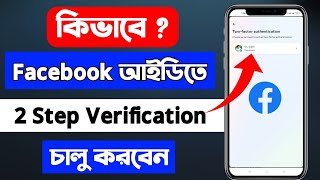 Facebook Two Step Verification  How to Turn on 2Step Verification on Facebook  YASIN TECH [upl. by Lerim]