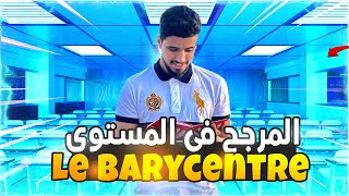 Le barycentre1ére bac المرجح في المستوى smsxالشرح المفصل و الكامل [upl. by Eanom283]