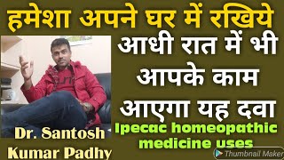 Ipecac homeopathic medicine uses [upl. by Stevens]