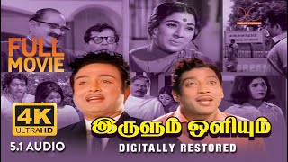 Irulum Oliyum  4K Tamil Full Movie  Digitally Restored  SRPuttanna  4K Cinemas [upl. by Jaban]