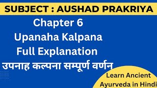 Upanaha Kalpana Explaination  Upanaha in Ayurveda  उपनाह कल्पना  Bhaishajya Kalpana Chapter 6 [upl. by Alemahs]