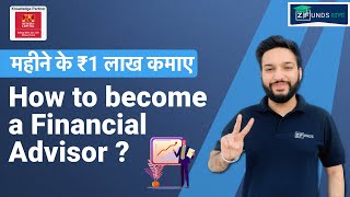 How to Become a Financial Advisor  Financial Advisor कैसे बने  Explained 2022 [upl. by Kcirdek]