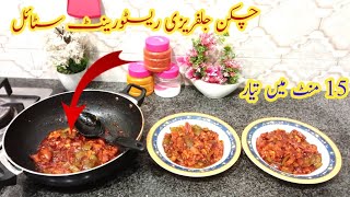 Chicken Jalfrezi Recipe Restaurant Style چکن جلفریزی ریسٹورنٹ سٹائلBaBa Food RRC [upl. by Anaahs]