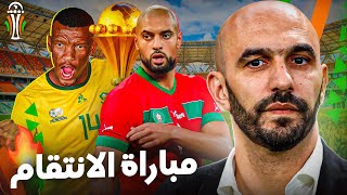 مباراة أنتقامية للمنتخب ضد جنوب إفريقيا في دور ثمن النهائي🔥 [upl. by Estevan]