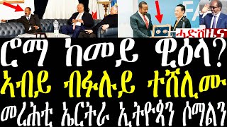 ሓደሽቲ ዜናታት ትግርኛ tigrigna breaking news january 28 2024 [upl. by Shifrah382]