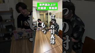 音声読み上げ対義語・類義語ムアンスリン 音声読み上げ 対義語 類義語 [upl. by Morton]